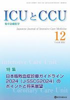 Intensive Care NEXT Vol.48 No.12 表紙