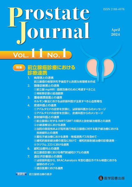 Prostate Journal Vol.11 No.1 (発売日2024年04月20日) 表紙