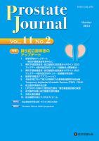 Prostate Journal Vol.11 No.2 表紙