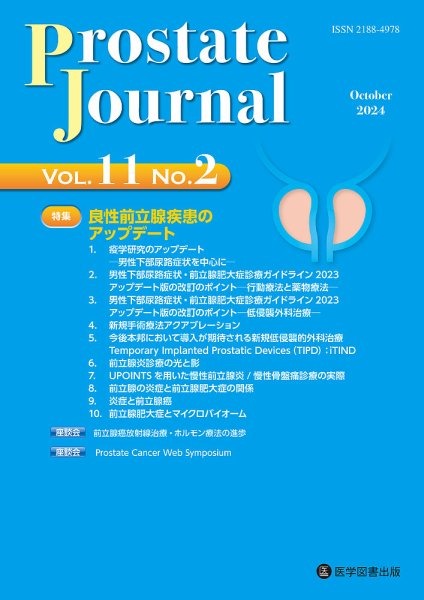 Prostate Journal Vol.11 No.2 (発売日2024年10月20日) 表紙