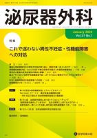 泌尿器外科 Vol.37 No.1 (発売日2024年01月15日) 表紙