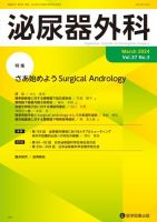 泌尿器外科のバックナンバー | 雑誌/定期購読の予約はFujisan