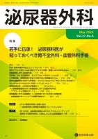 泌尿器外科 Vol.37 No.5 (発売日2024年05月15日) 表紙