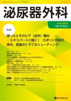 泌尿器外科 Vol.37 No.6 (発売日2024年06月15日) 表紙