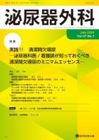 泌尿器外科 Vol.37 No.7 (発売日2024年07月15日) 表紙