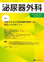 泌尿器外科 Vol.37 No.11 表紙