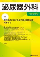 泌尿器外科 Vol.37 No.12 表紙