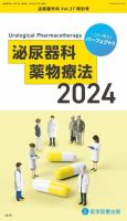 泌尿器外科 Vol.37 特別号 (発売日2024年04月10日) 表紙