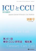 Intensive Care NEXT Vol.46 別冊号 表紙