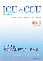Intensive Care NEXT Vol.45 別冊号 表紙