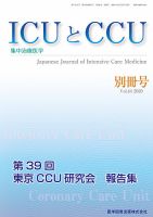 Intensive Care NEXT Vol.44 別冊号 表紙
