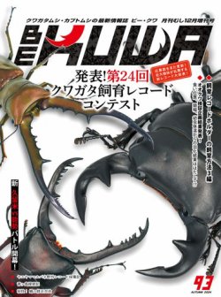 BE-KUWA（ビークワ） 93 (発売日2024年10月11日) | 雑誌/電子