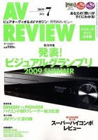 AVレビュー（AV REVIEW） 175号 (発売日2009年06月17日) 表紙