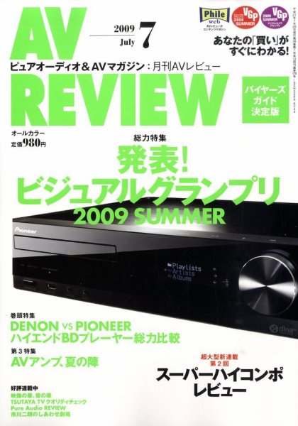 AVレビュー（AV REVIEW） 175号 (発売日2009年06月17日) 表紙