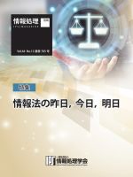 情報処理特別号 2023年12月号別刷「《特集》情報法の昨日、今日、明日」 (発売日2023年11月15日) 表紙