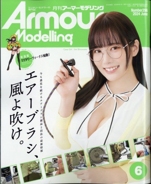 アーマーモデリング 2024年6月号 (発売日2024年05月13日) 表紙