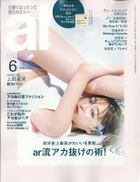 ａｒ（アール） 表紙
