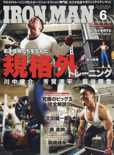 IRONMAN(アイアンマン) 2024年6月号 (発売日2024年05月13日) 表紙