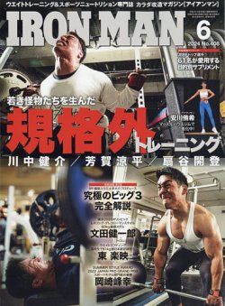 IRONMAN(アイアンマン) 2024年6月号 (発売日2024年05月13日