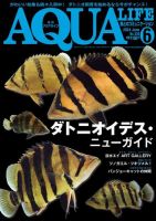 アクアライフ 2024年6月号 表紙