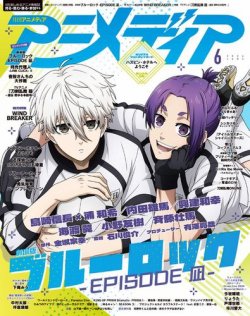 アニメディアの最新号【2024年6月号 (発売日2024年05月10日)】| 雑誌 