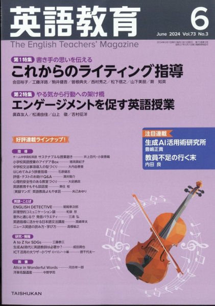 英語教育 2024年6月号 (発売日2024年05月14日) 表紙