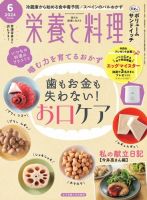栄養と料理 2024年6月号 (発売日2024年05月09日) 表紙
