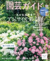 雑誌 販売済み 園芸 ガイド