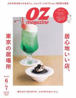 OZ magazine (オズ・マガジン) 2010年 07月号 [雑誌] |本 | 通販