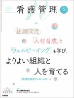 看護管理 Vol.34 No.5 (発売日2024年05月10日) 表紙