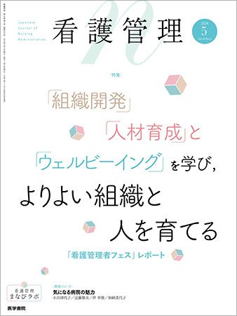 看護管理 Vol.34 No.5 (発売日2024年05月10日) 表紙