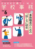 学校事務職員の給与費等の国庫負担問題の10年 ドキュメント/学事