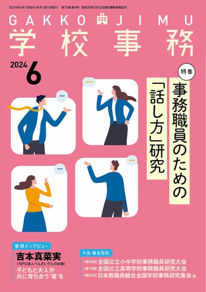 学校事務 6月号 (発売日2024年05月13日) 表紙
