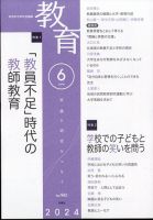 教育 2024年6月号 表紙