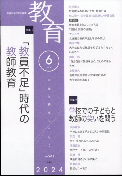 教育 2024年6月号 (発売日2024年05月10日) 表紙