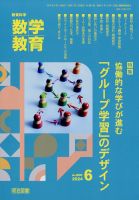 教育科学 数学教育 2024年6月号 表紙