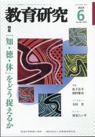 【筑波大学附属小学校】教育研究　バックナンバー　144冊セット　初等教育研究会 教育研究のバックナンバー | 雑誌/定期購読の予約はFujisan