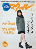 マクールのバックナンバー (2ページ目 15件表示) | 雑誌/電子書籍/定期