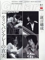 Guitar Magazine（ギターマガジン）のバックナンバー | 雑誌/定期購読の予約はFujisan