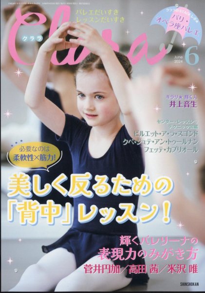 Clara（クララ） 2024年6月号 (発売日2024年05月10日) 表紙