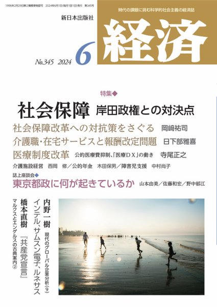 経済 2024年6月号 (発売日2024年05月08日) 表紙