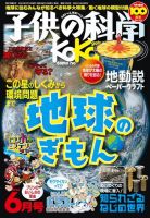 子供の科学 2024年6月号 (発売日2024年05月10日) 表紙