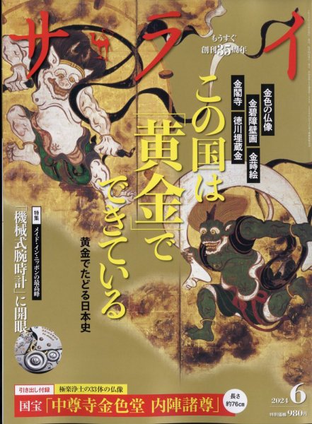 サライ 2024年6月号 (発売日2024年05月09日) | 雑誌/定期購読の予約は