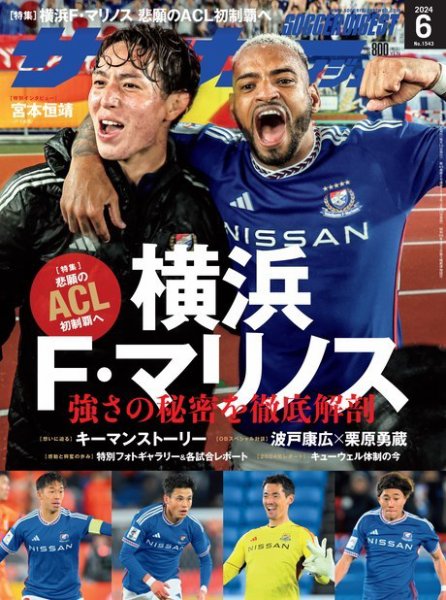 サッカーダイジェスト 2024年6月号 (発売日2024年05月10日) 表紙