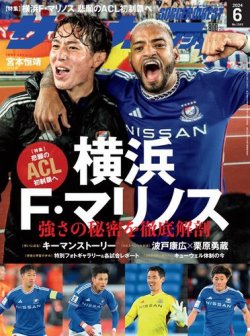 サッカーダイジェストの最新号【2024年6月号 (発売日2024年05月10日 