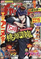 週刊少年チャンピオンのバックナンバー | 雑誌/定期購読の予約はFujisan