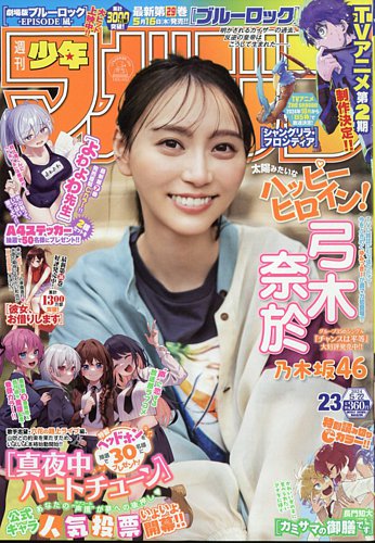 週刊少年マガジンの最新号【2024年5/22号 (発売日2024年05月08日 