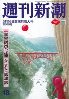 週刊新潮 2024年5/16号 (発売日2024年05月09日) 表紙