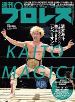 週刊プロレス 2024/05/22号 (発売日2024年05月08日) 表紙