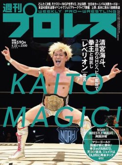 週刊プロレス 2024/05/22号 (発売日2024年05月08日) | 雑誌/電子書籍